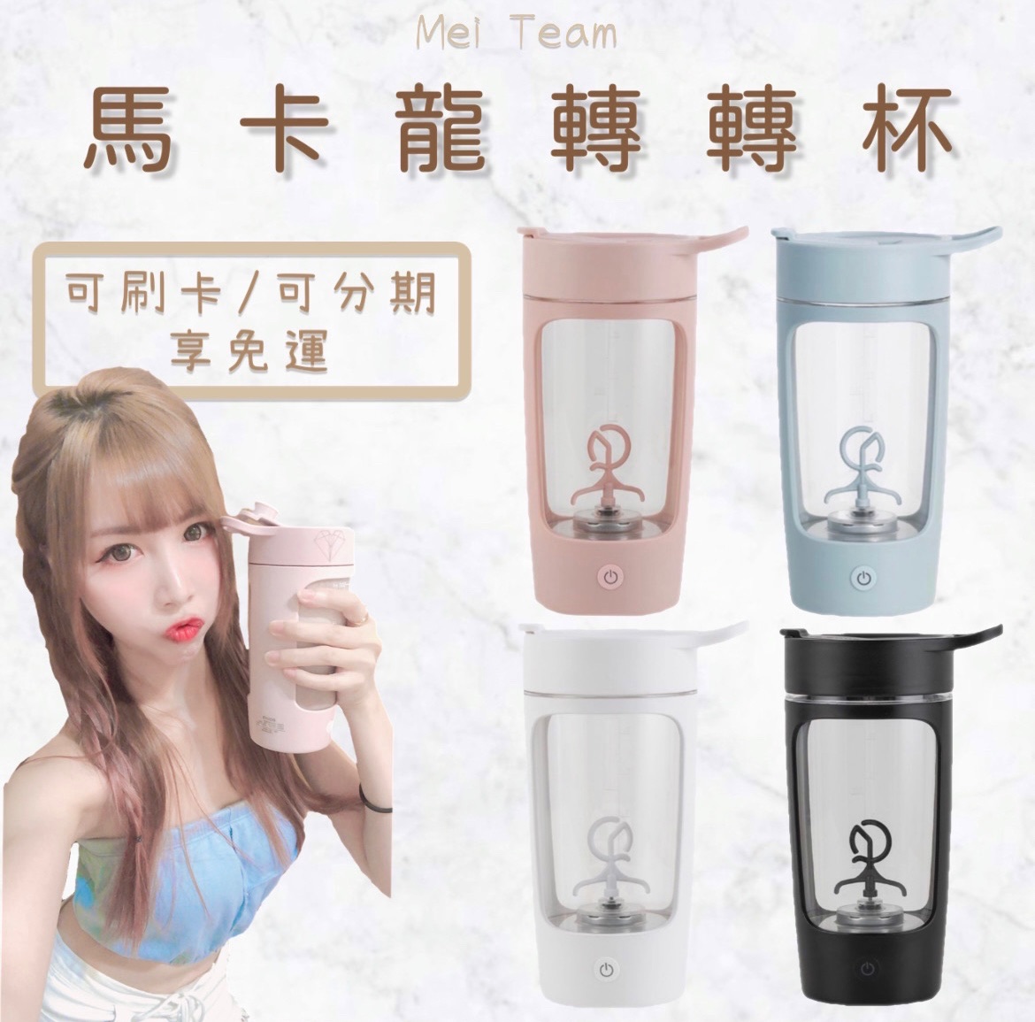 ⚡️轉轉杯攪拌杯+ USB 贈送刷子 抖音神奇可可 肽纖飲