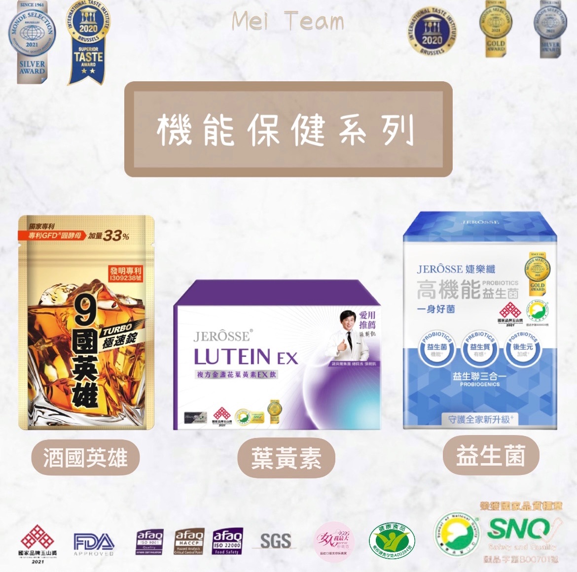 機能保健｜葉黃素、益生菌、酒國