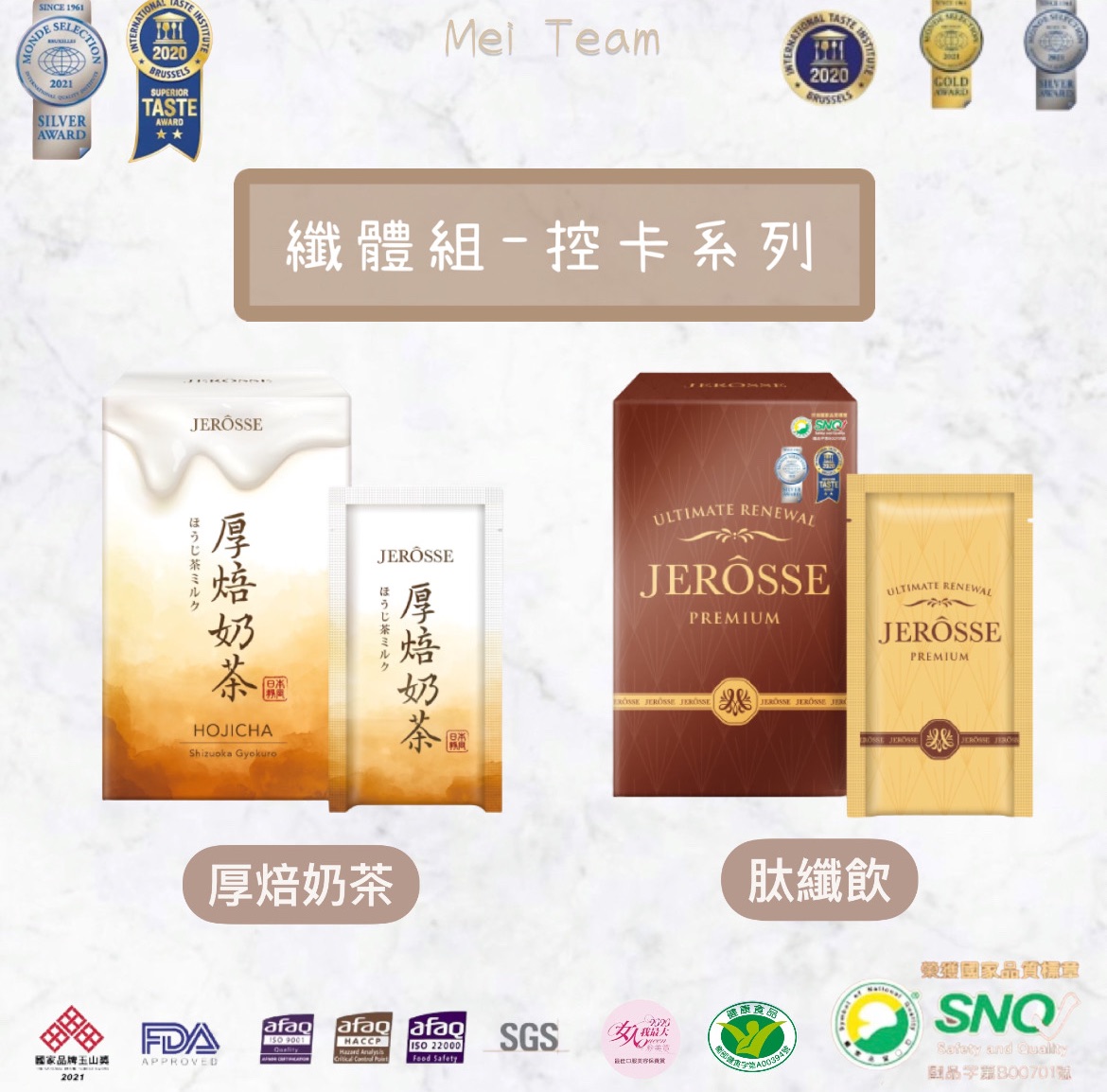 控卡組｜肽纖飲、厚焙奶茶