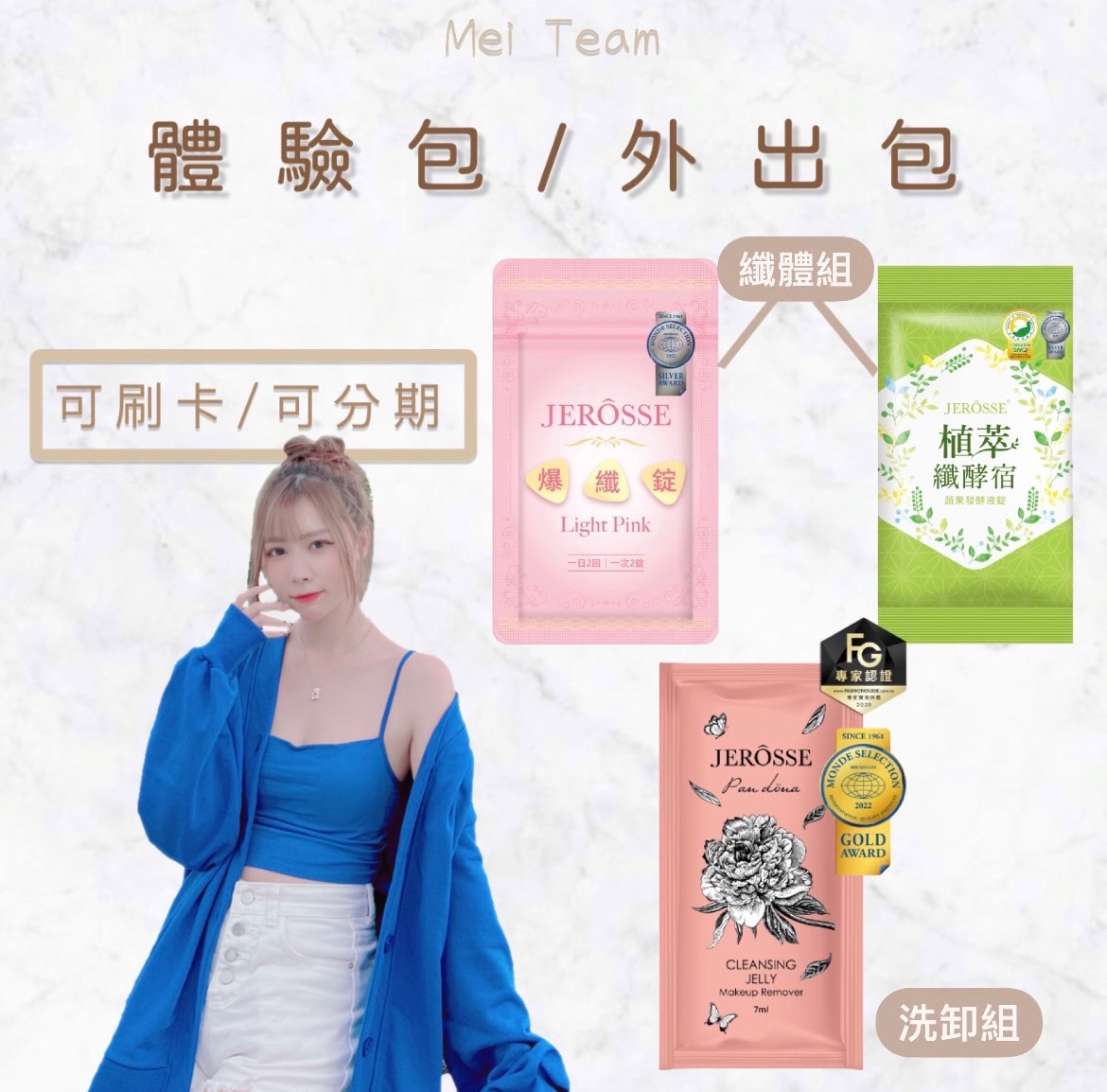 體驗包｜外出包