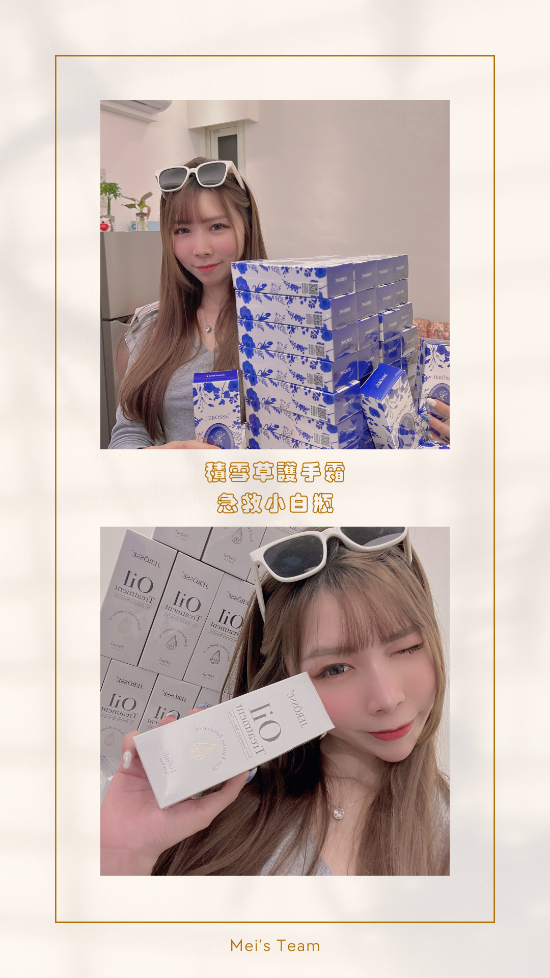 積雪草護手霜＆急救小白瓶