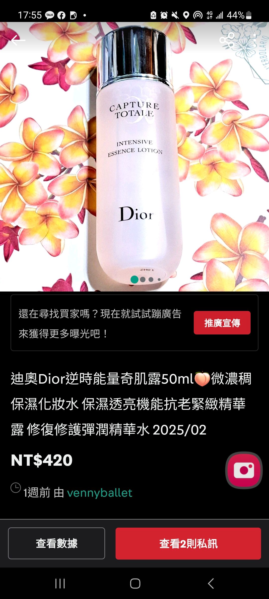 旋轉turning-alice專屬賣場🍑Dior逆時化妝水