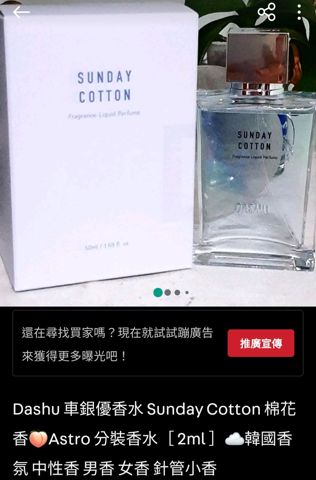 allyhuang09旋轉拍賣🍑DASHU 香水1ML×2
