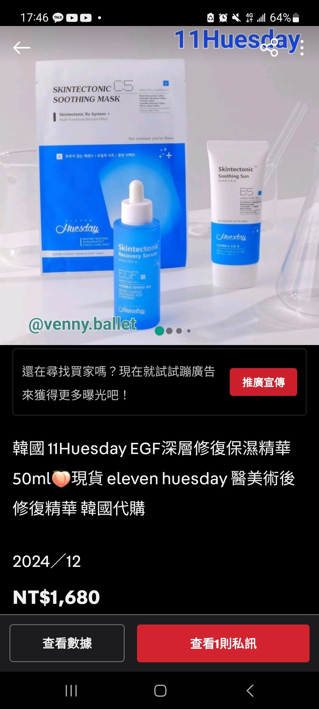 11Huesday 精華液🍑客訂尾款