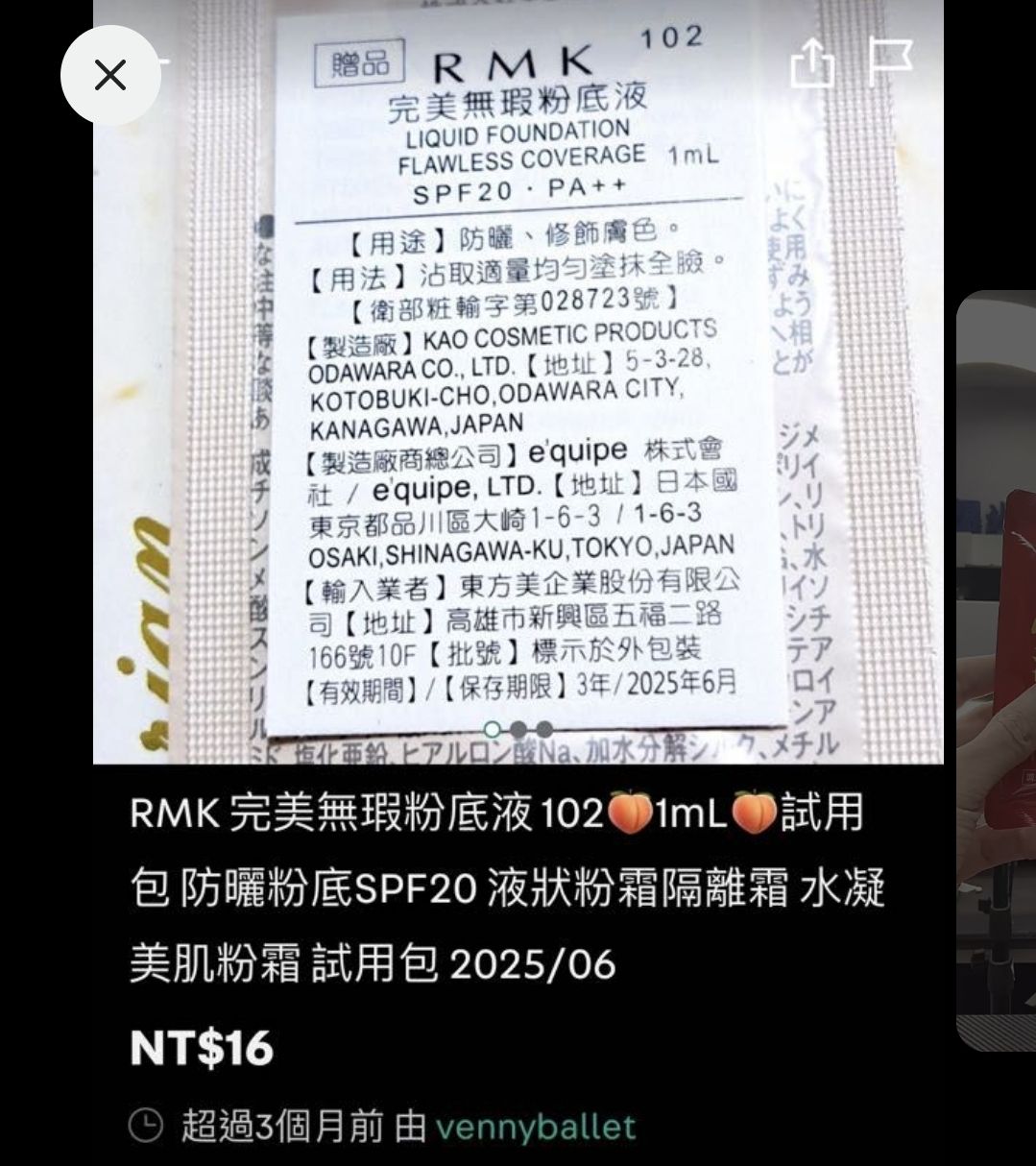 linyoufangbysee 旋轉🍑rmk粉底 卸妝膏 專屬賣場