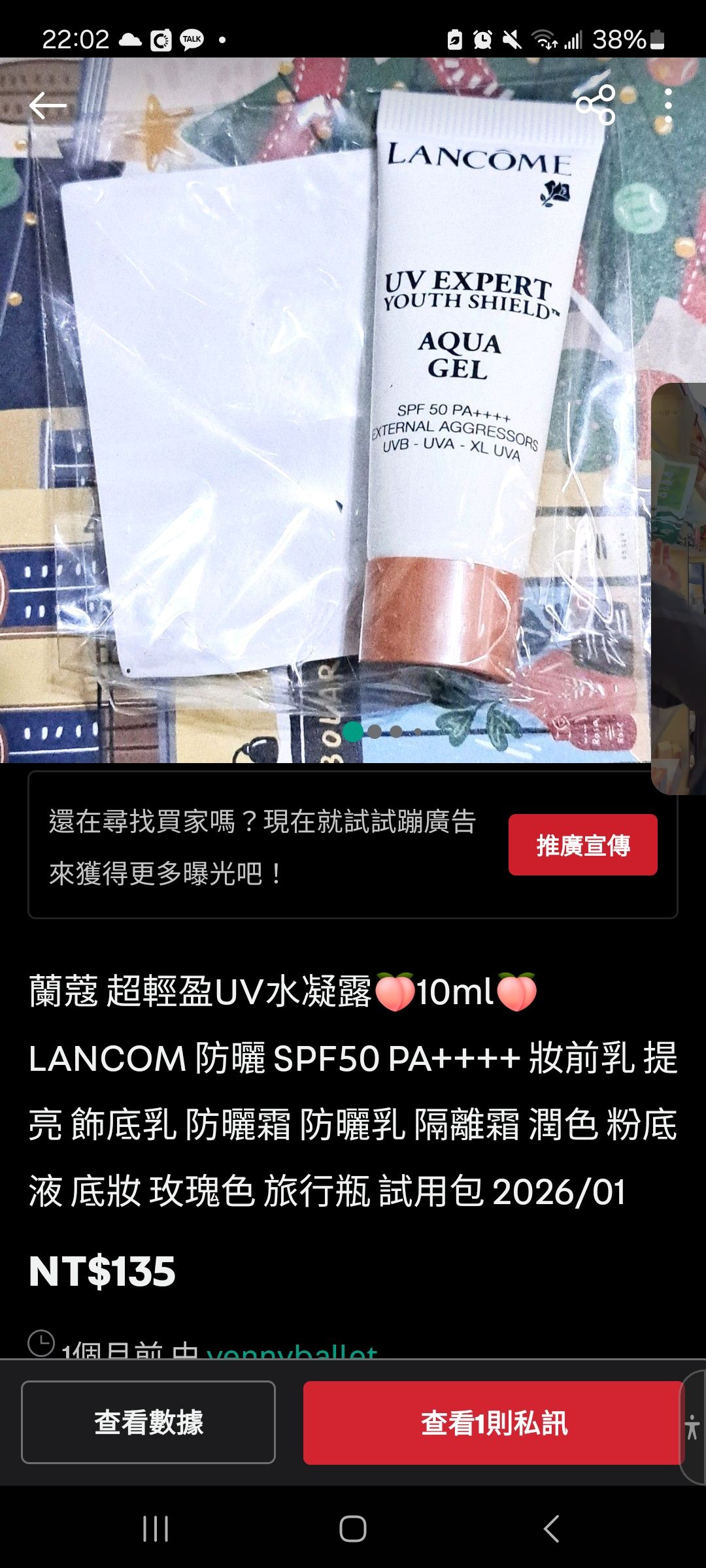 jess413497247🍑旋轉拍賣 專屬賣場 蘭蔻防曬+Sisley化妝水