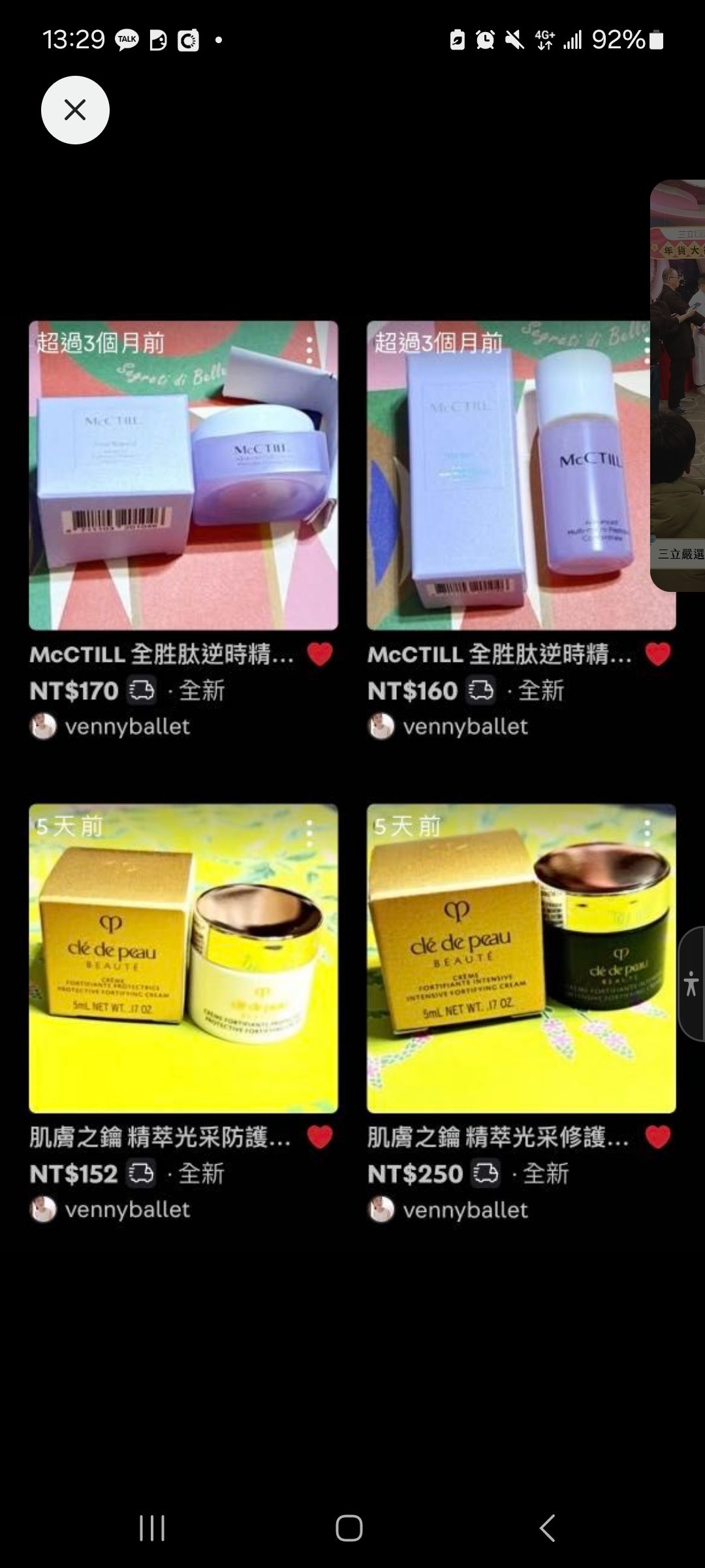 Bonnie59 旋轉拍賣🍑專屬賣場 肌膚之鑰