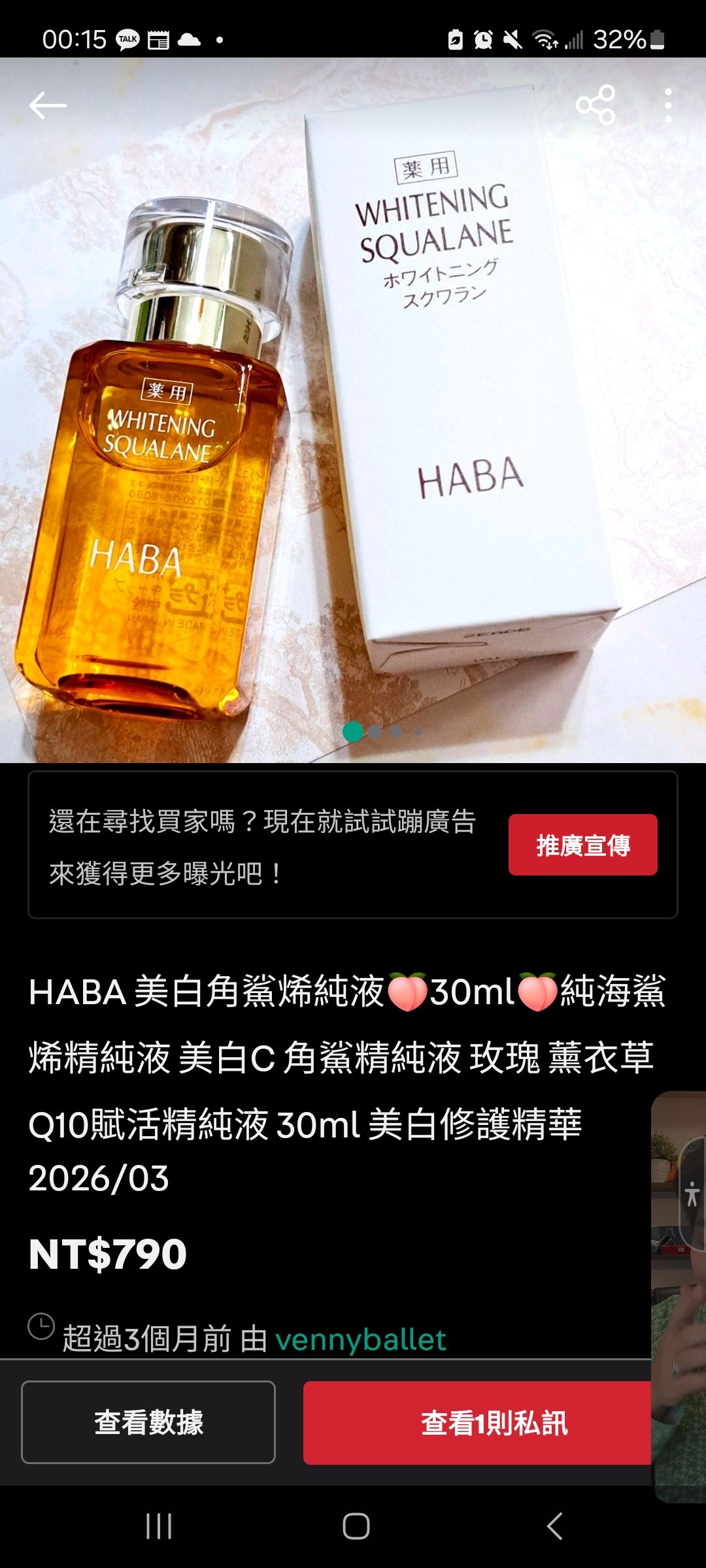 carol_t 旋轉專屬賣場🍑HABA美白精華油