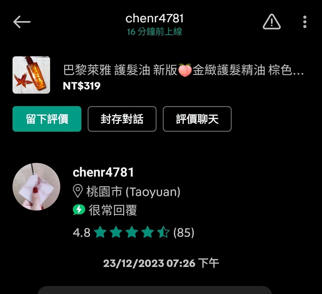 chenr4781 旋轉專屬賣場🍑巴黎萊雅 護髮精油