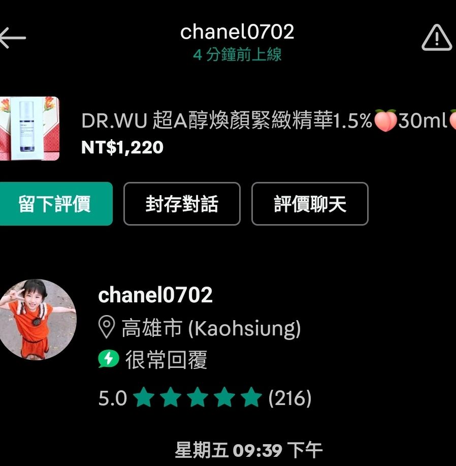 chanel0702 旋轉拍賣專屬賣場🍑DR.WU A醇精華
