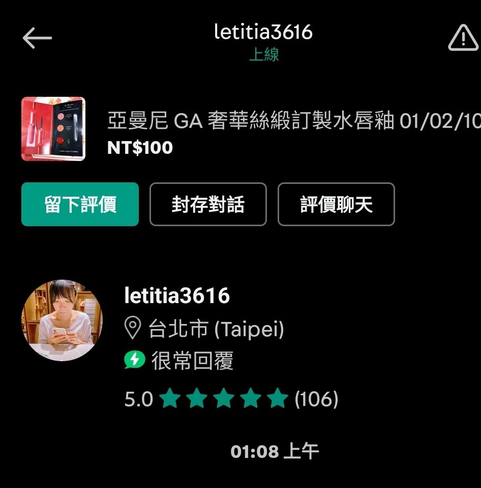 letitia3616 旋轉拍賣專屬賣場🍑亞曼尼 粉底液 + 唇釉 試用包