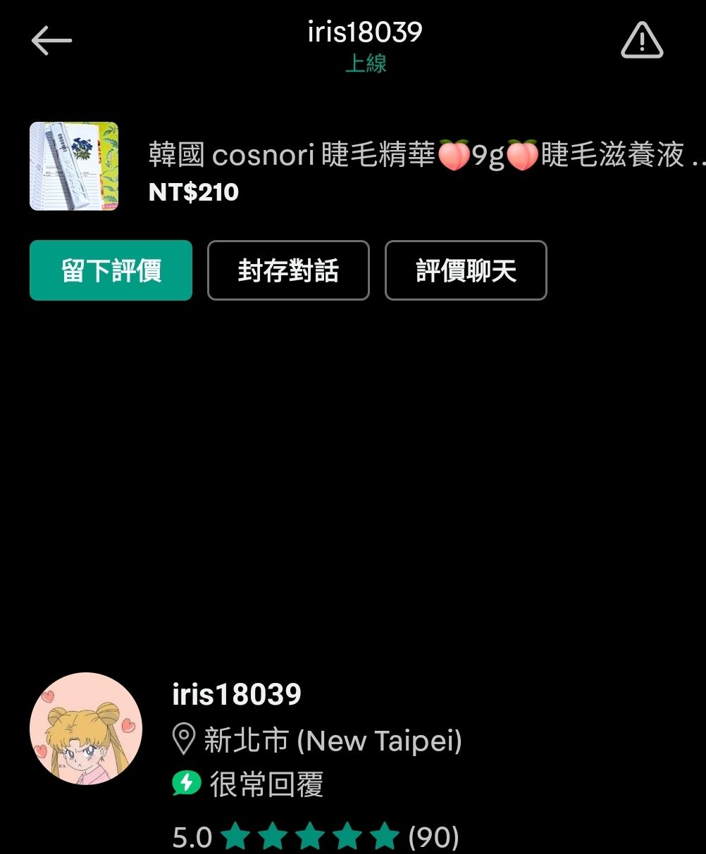 iris 18039 旋轉拍賣專屬賣場🍑cosnori 睫毛精華