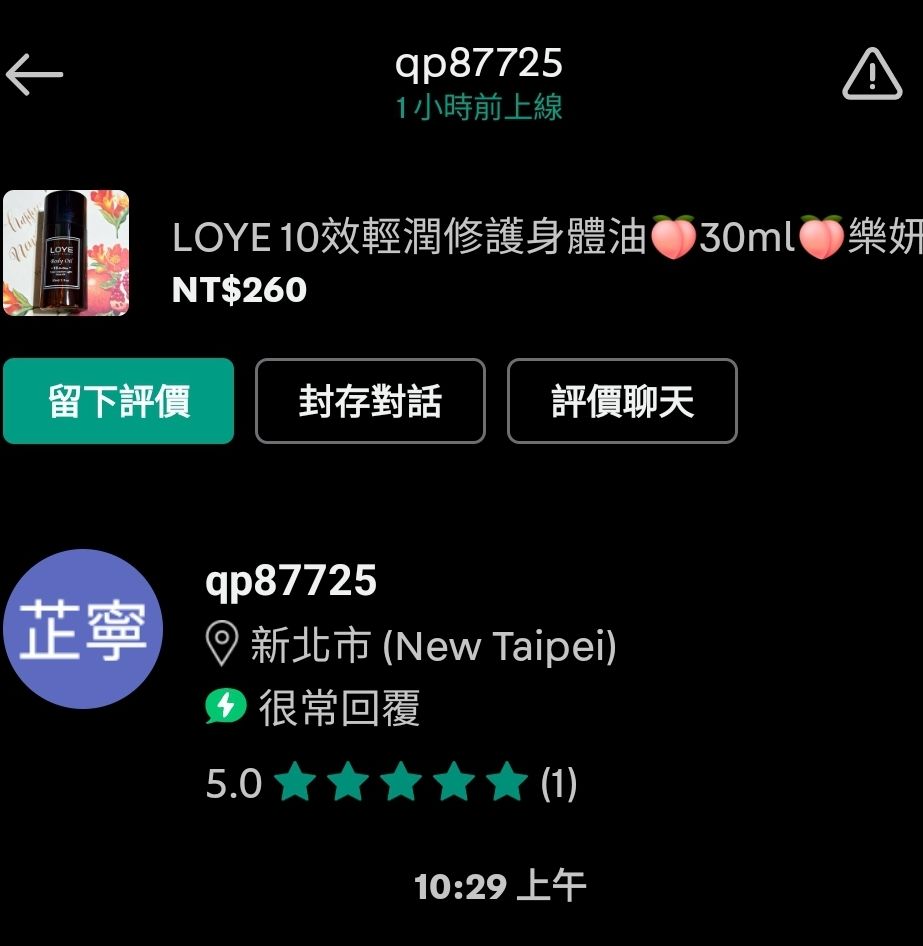 qp87725 旋轉專屬賣場🍑LOYE 身體油