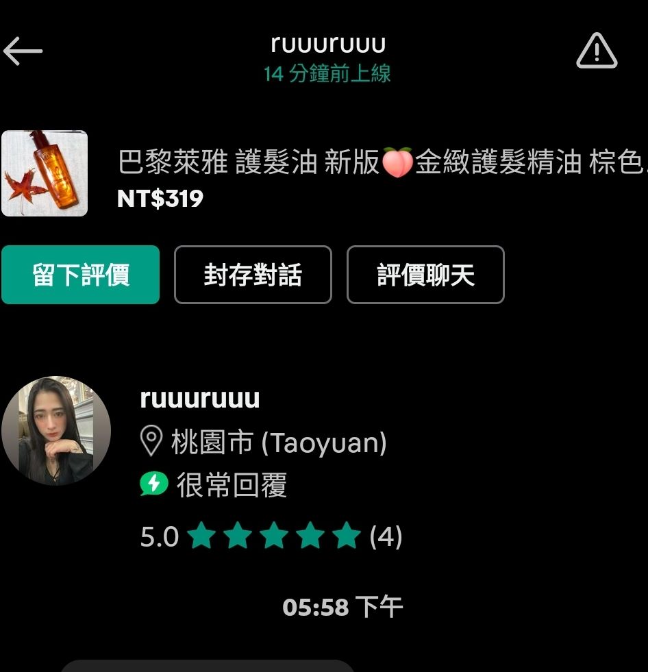 ruuuruuu 旋轉拍賣專屬賣場🍑巴黎萊雅 護髮油