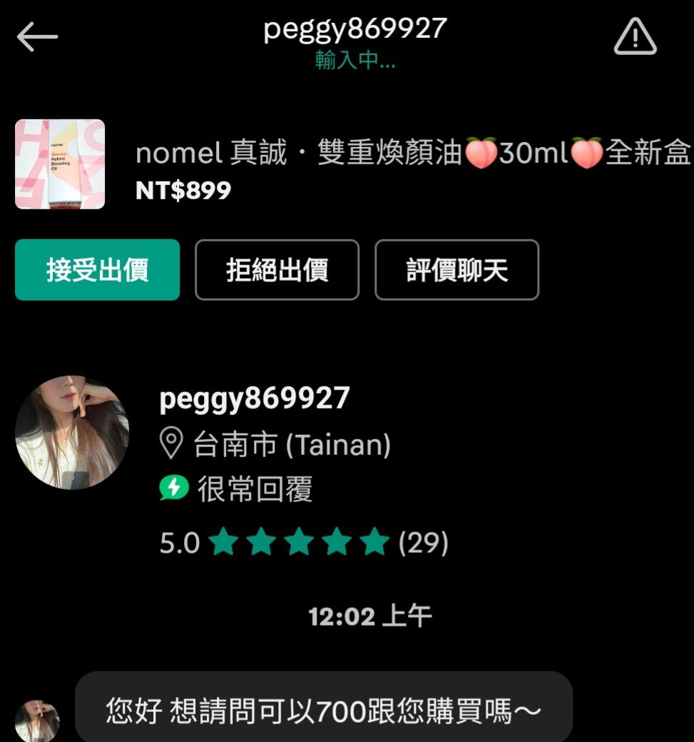 peggy869927 旋轉專屬賣場🍑真誠煥顏油 匯款後下單