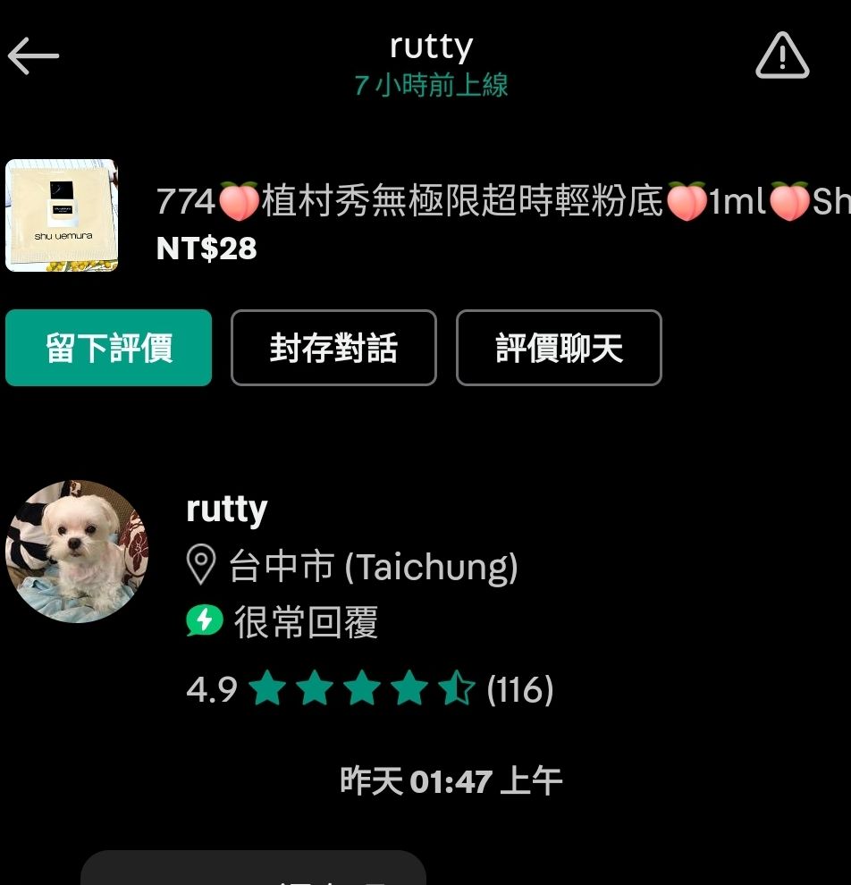 rutty 旋轉拍賣 專屬賣場🍑植村秀 粉底液 574 584 wakemake眼線液 02