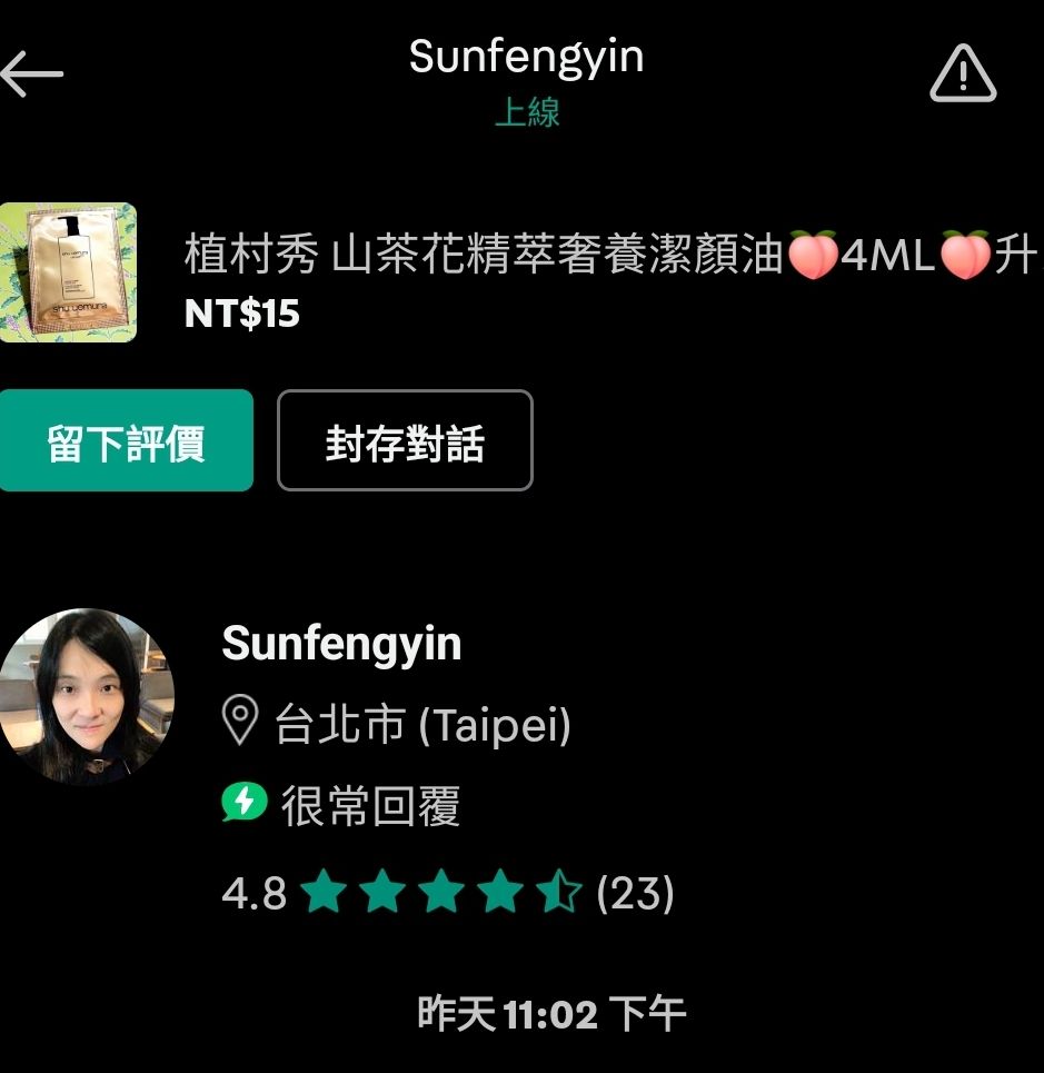 Sunfengyin 旋轉拍賣 專屬賣場🍑植村秀 山茶花籽 潔顏油 4ml 試用包