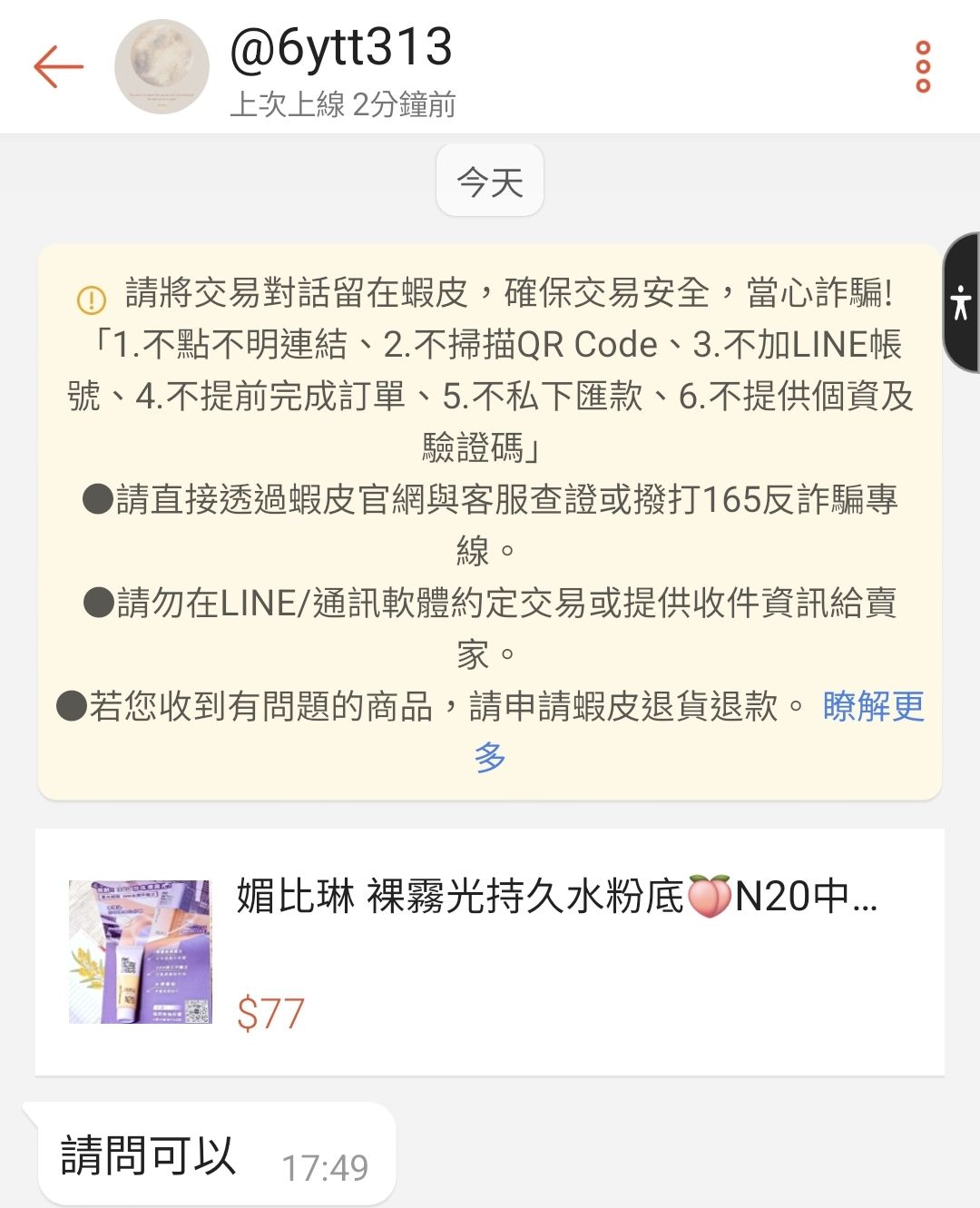 6ytt313 蝦皮 專屬賣場🍑 媚比琳 粉底液 10ml