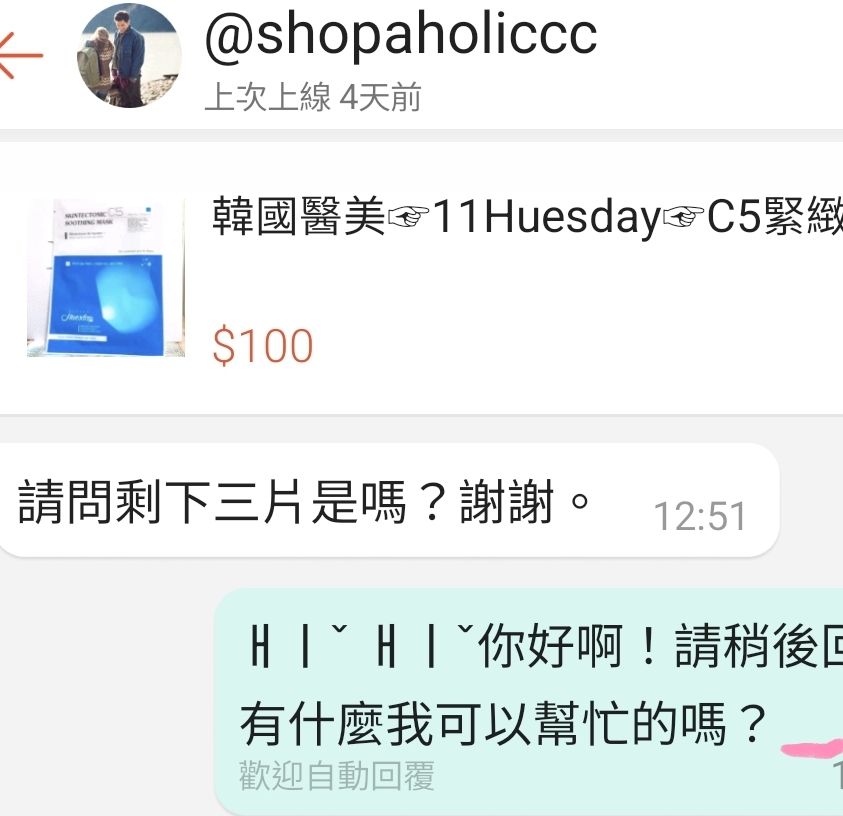 shopaholiccc 蝦皮專屬賣場🍑 11Huesday 醫美 C5舒緩面膜 ×3