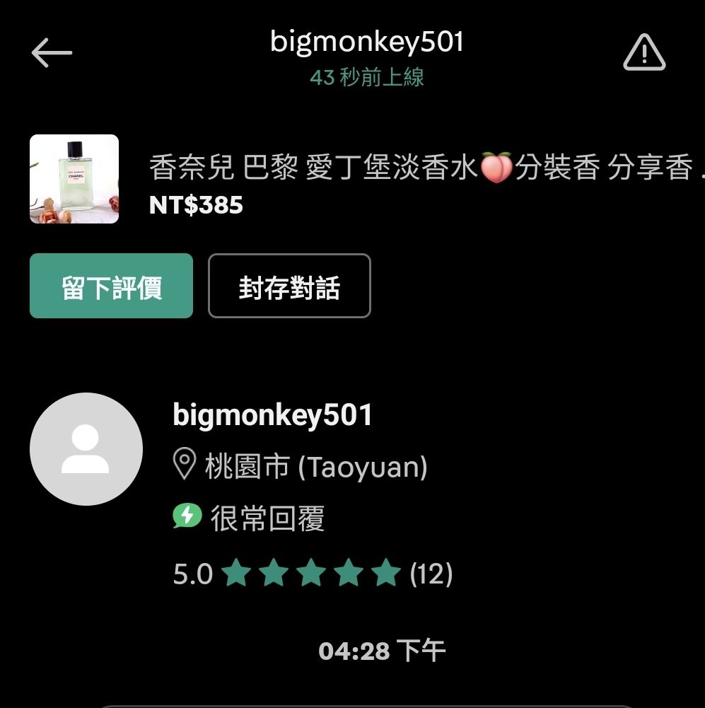 bigmonkey501 旋轉拍賣 專屬賣場🍑香奈兒之水 愛丁堡 5ml 分裝香水