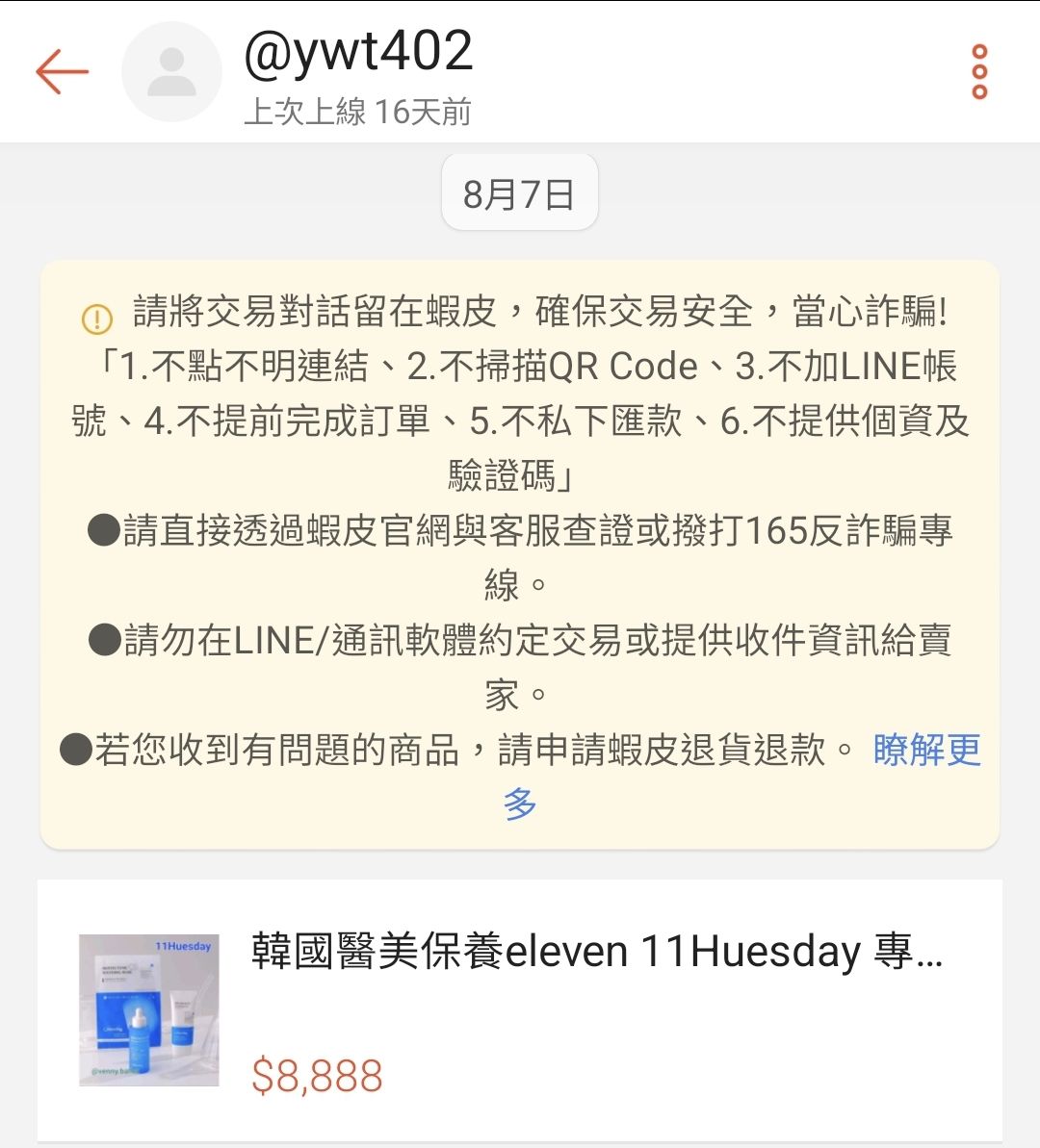 Stacy ywt402蝦皮 專屬賣場🍑11Huesday C5修復面膜×1 修復精華×1 修復乳霜×1