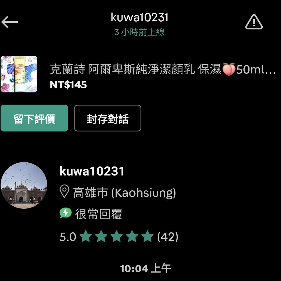 kuwa10231 旋轉拍賣 專屬賣場🍑克蘭詩 保濕洗面乳