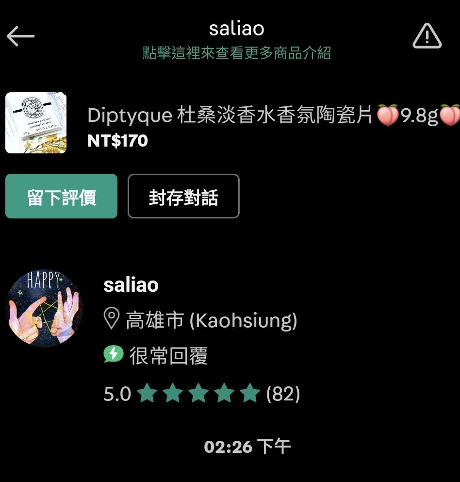 saliao 旋轉拍賣專屬賣場🍑Dipryque 杜桑 香水 芳香磚
