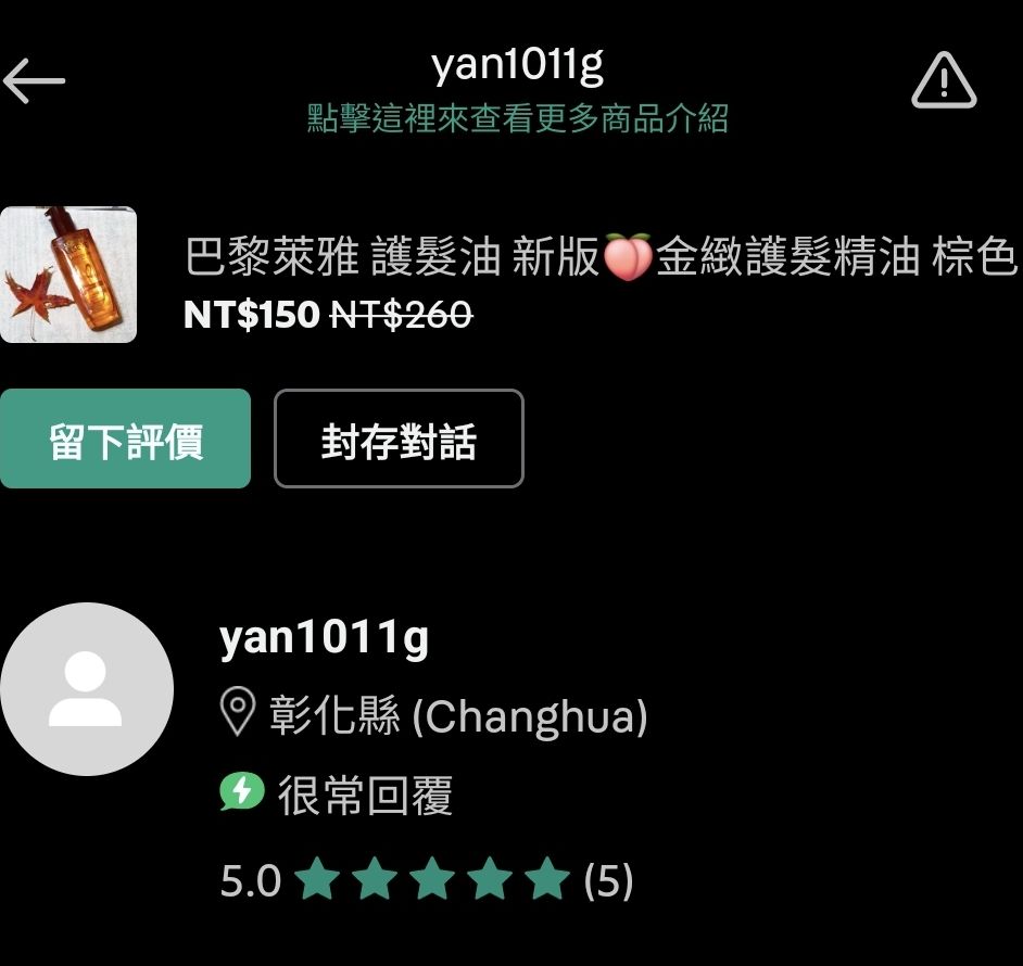 yan1011g 旋轉拍賣專屬賣場🍑萊雅 護髮油