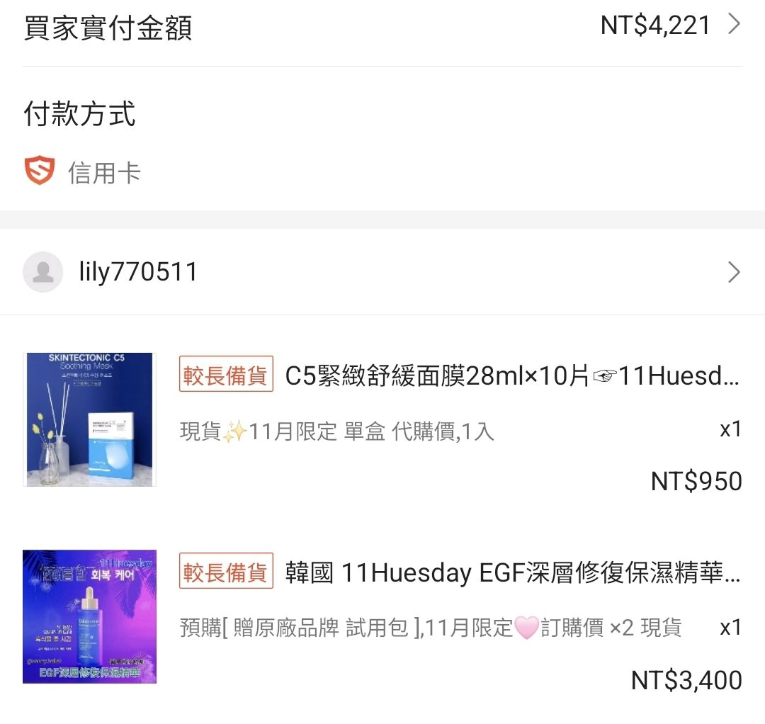 lily770511 蝦皮專屬賣場🍑11Huesday EGF精華×2 面膜×1