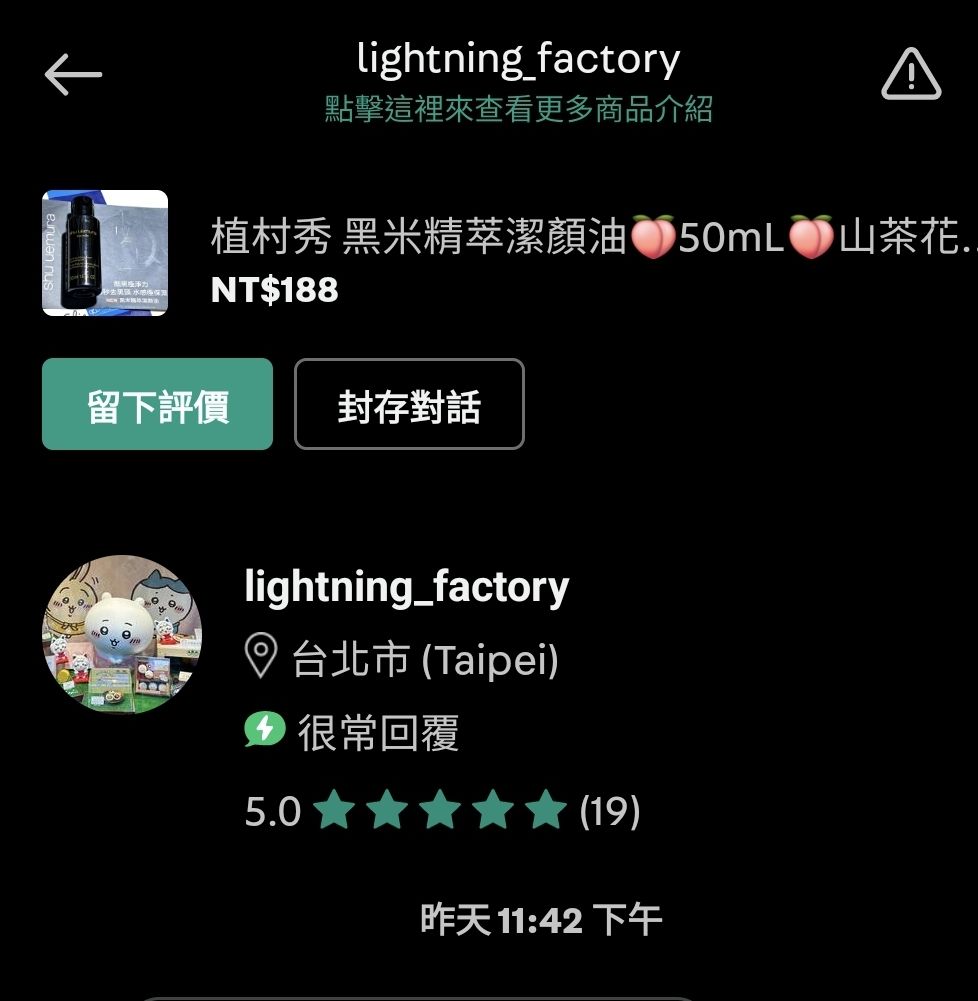 lightning_factory 旋轉拍賣專屬賣場🍑植村秀 黑米潔顏油 +CeraVe乳液 試用包×4