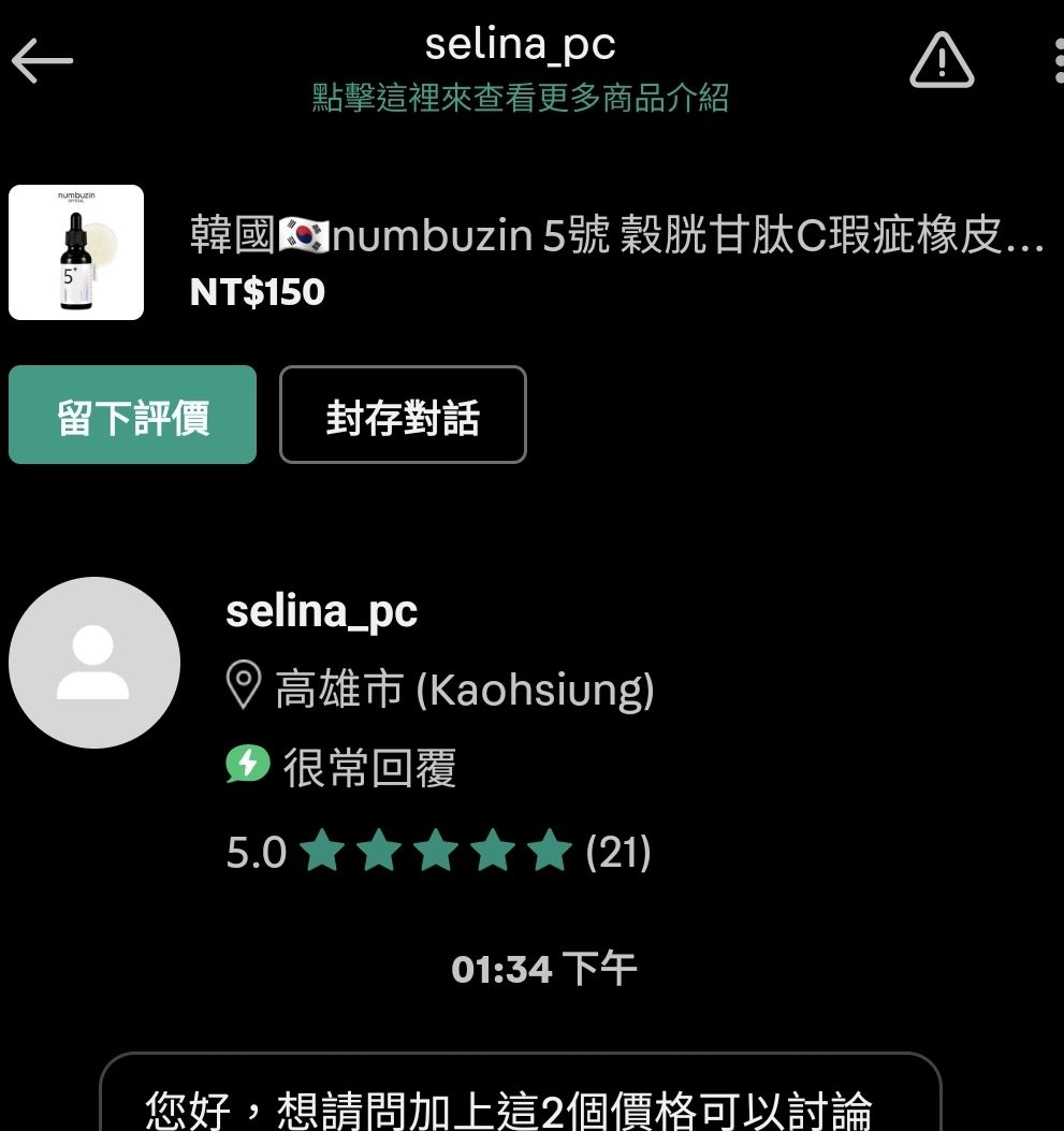 seline_pc 旋轉拍賣 專屬賣場🍑numbuzin 5號 穀胱甘肽C瑕疵橡皮擦安瓶 +棉片+TAKAMI 精華