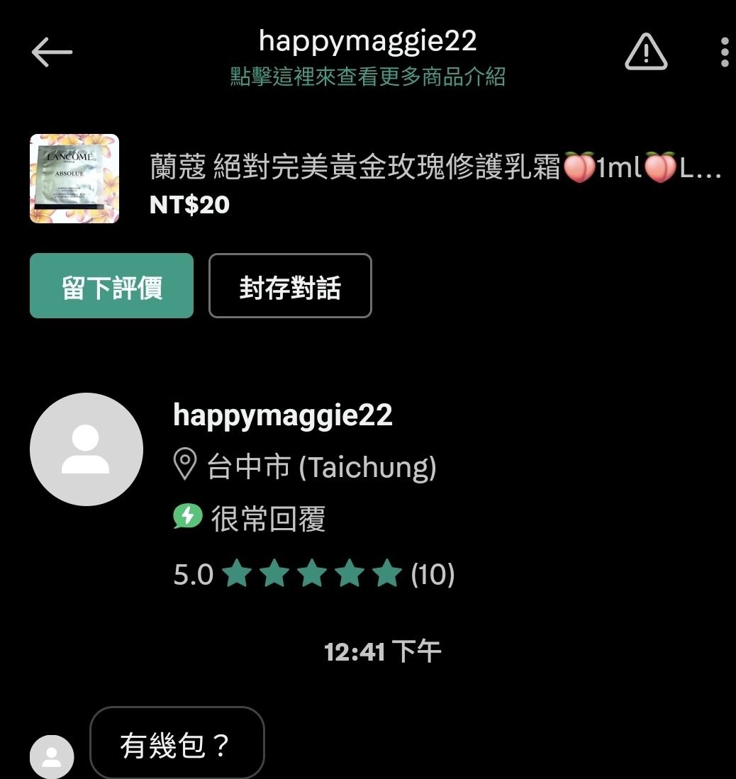happymaggie22 旋轉拍賣 專屬賣場🍑蘭蔻 絕對完美黃金玫瑰修護乳霜 1ml NT$20   ×4/×2
