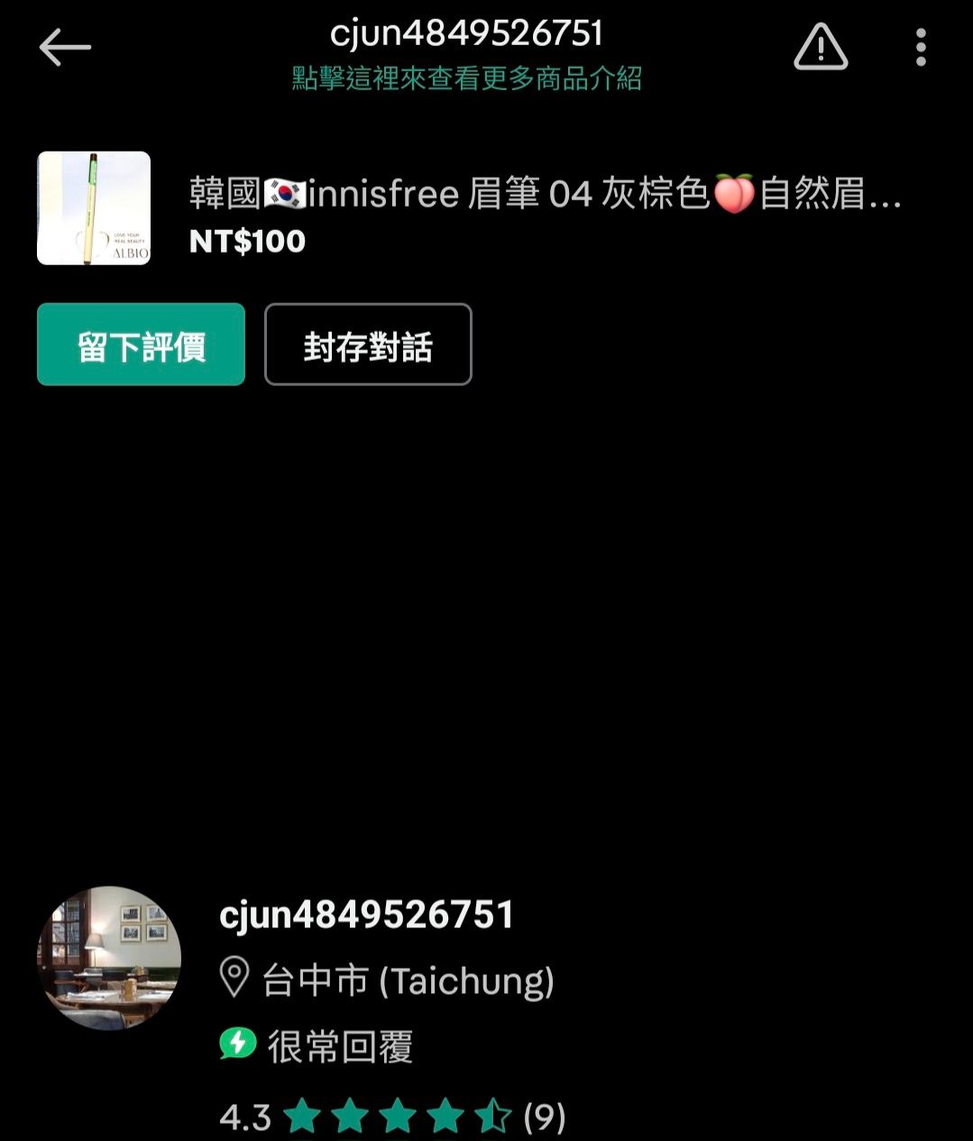 cjun4849526751 旋轉拍賣 專屬賣場🍑韓國 innisfree 眉筆 04 灰棕色 自然屑