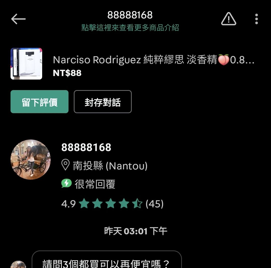 88888168 旋轉拍賣 專屬賣場🍑Narciso Rodriguez 純粹繆思 淡香精 0.8 ×3