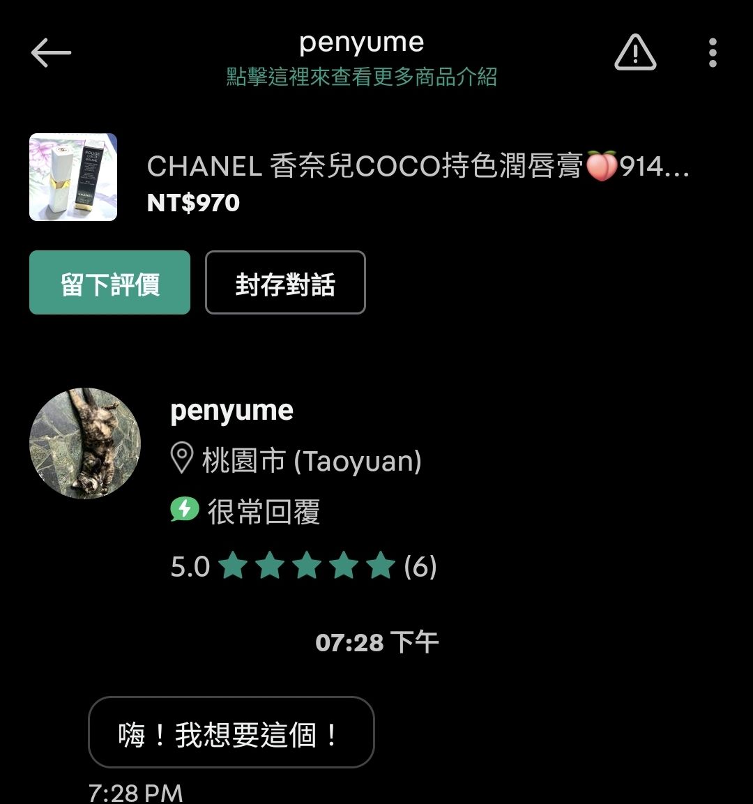 penyume 旋轉拍賣 專屬賣場🍑CHANEL 香奈兒COCO持色潤唇膏 914+ 橘色 韓服 腮紅膏