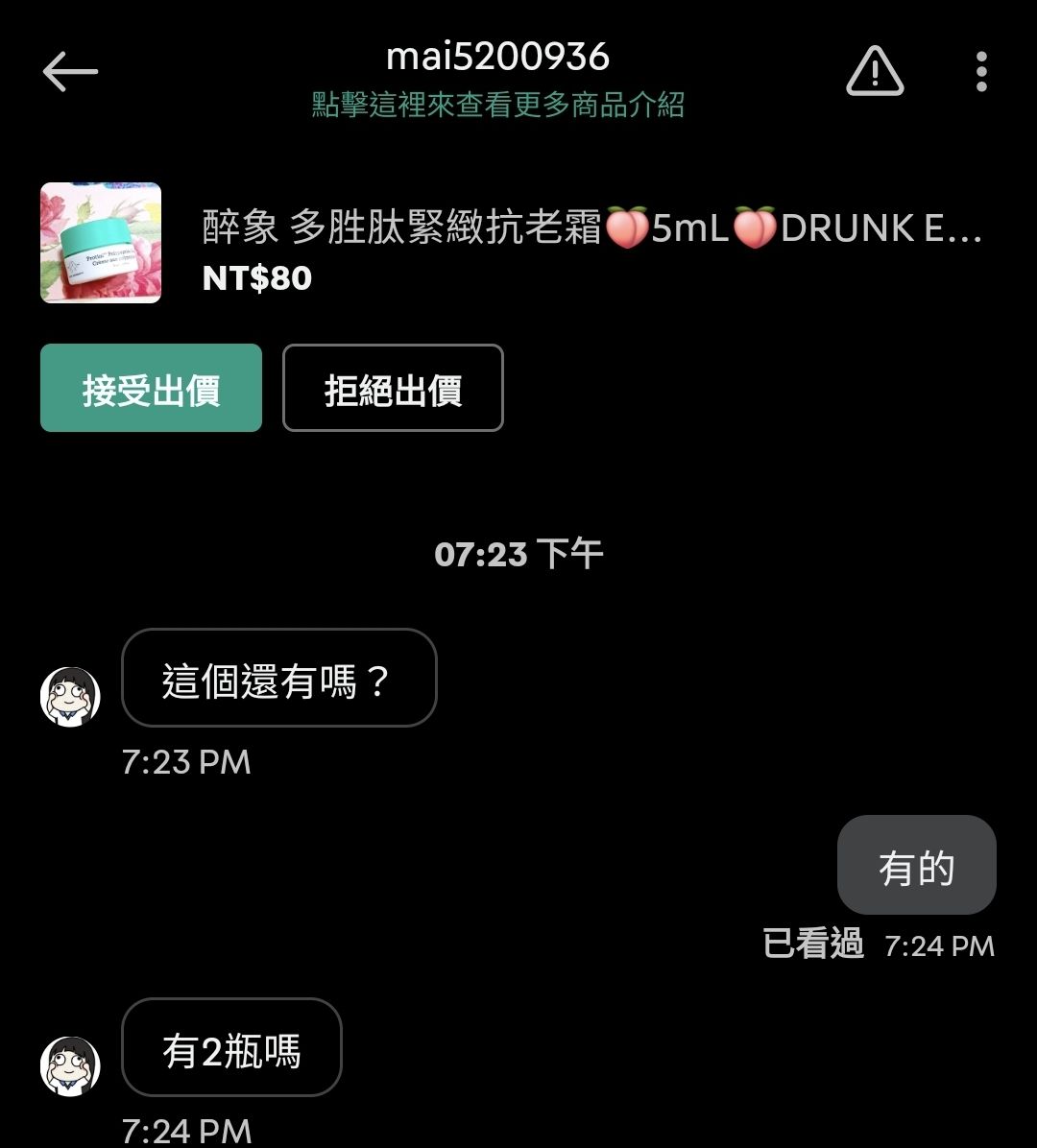 mai5200936 旋轉拍賣 專屬賣場🍑醉象 多胜肽緊緻抗老霜 5ml DRUNK ×2