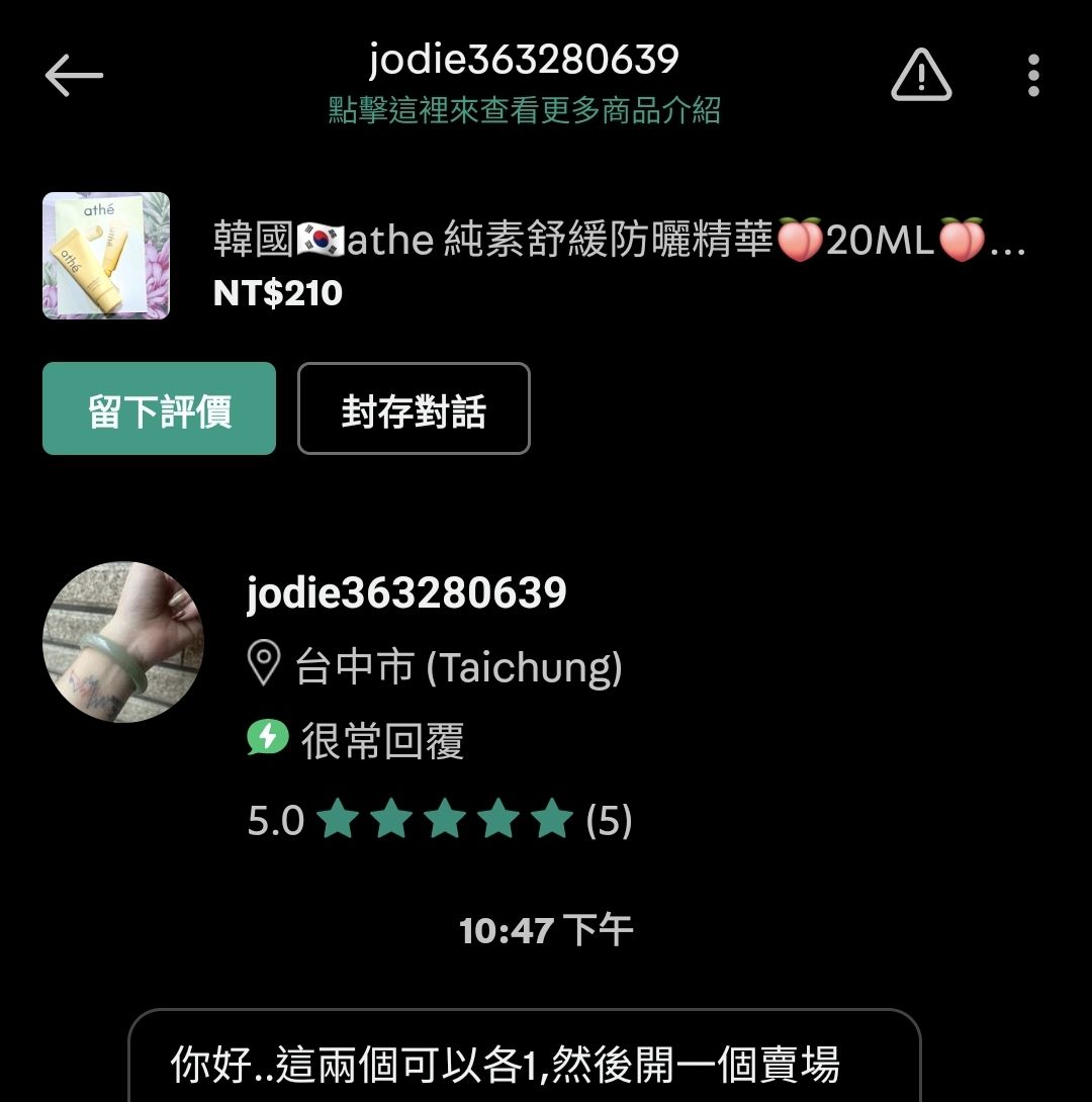 jodie363280639 旋轉拍賣 專屬賣場🍑韓國Eathe 純素舒緩防曬精華 各一 ×2
