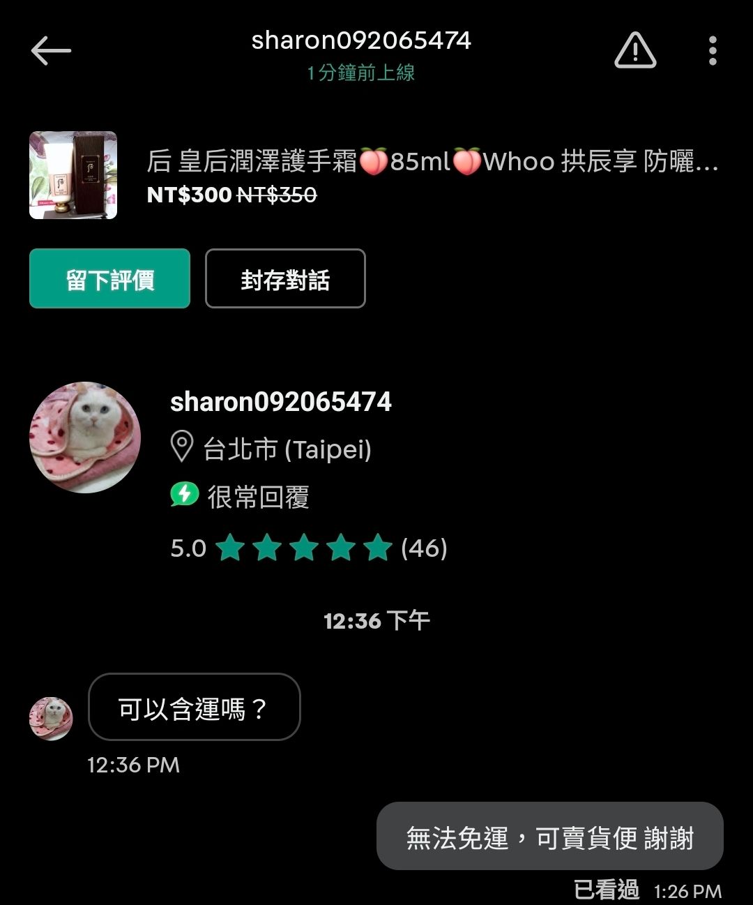 sharon092065474 旋轉拍賣專屬賣場🍑后皇后潤澤護手霜•85ml•WWhoo辰享 防曬NT$300 NT