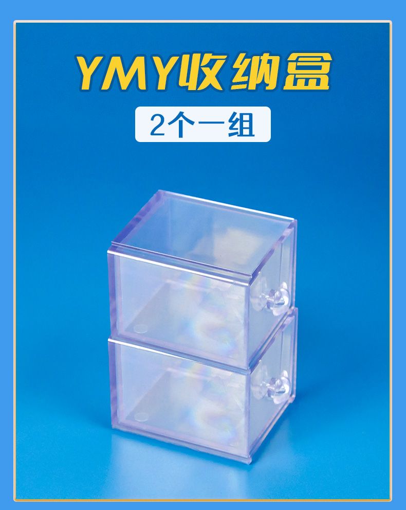 YMY收納盒