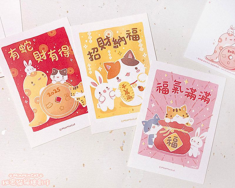 秘密貓-新年系列明信片 2025+2024+2023（新春明信片） （202503更新）