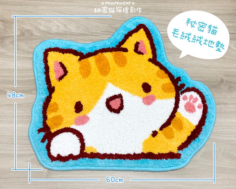 秘密貓 招手 毛絨絨地墊 / 踏墊