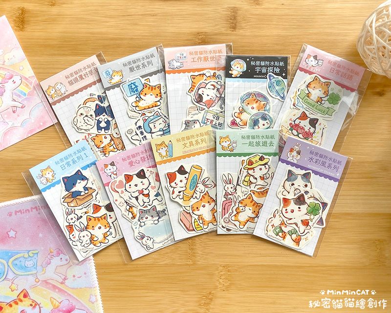 秘密貓小貼紙包- 貼圖系列 防水貼紙 （共10款）