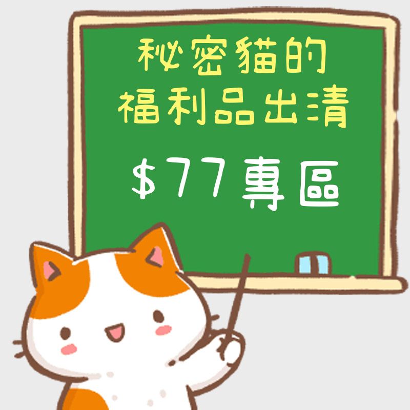 ＜福利品出清＞銅板價 $77 ，吊飾（2025/4整理數量）