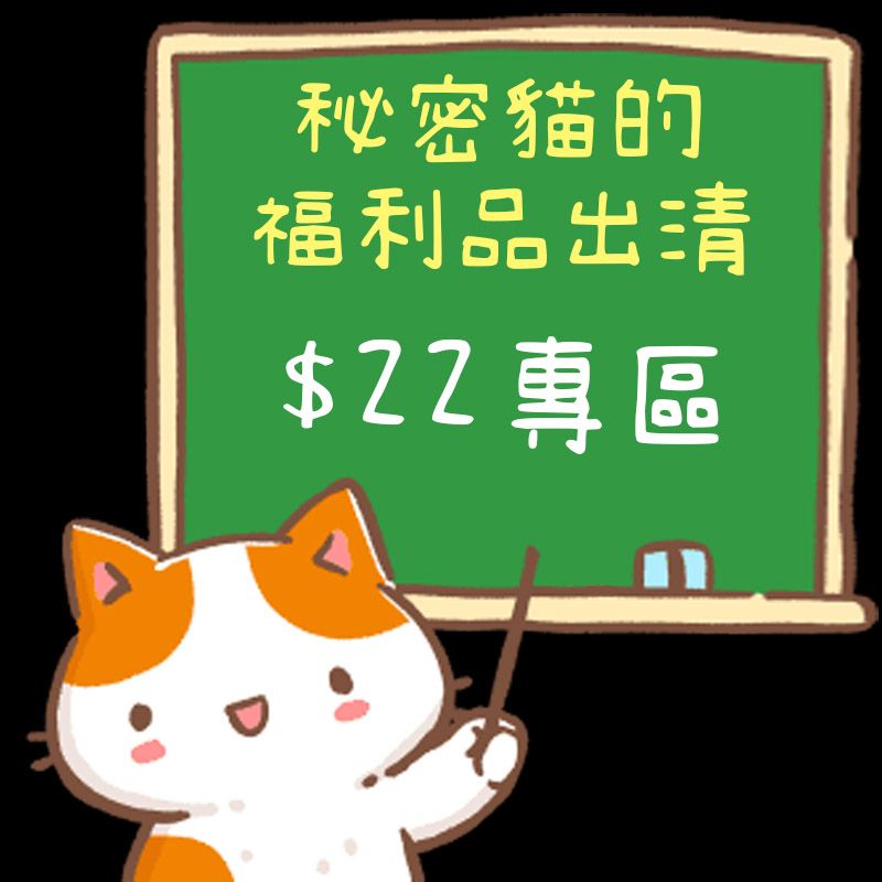 ＜福利品出清＞銅板價 $22 ，樣品吊飾/氣墊支架（2025/4整理數量）