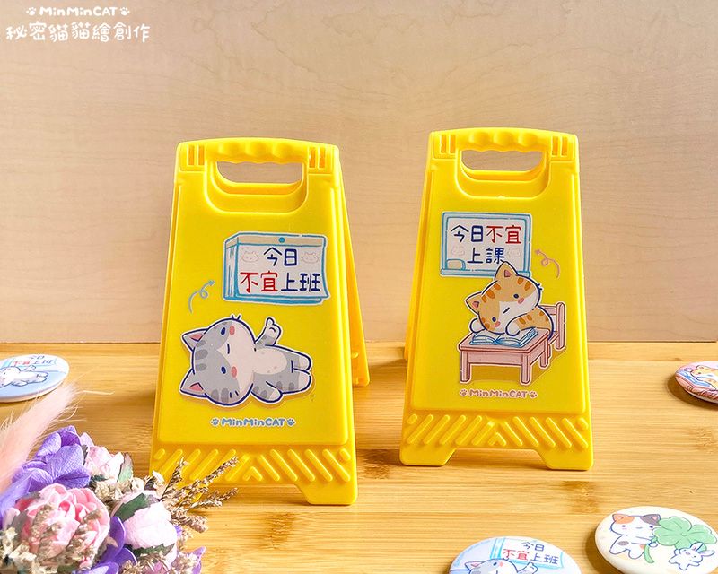秘密貓 警示立牌 鏡子＆手機架 （共2款）