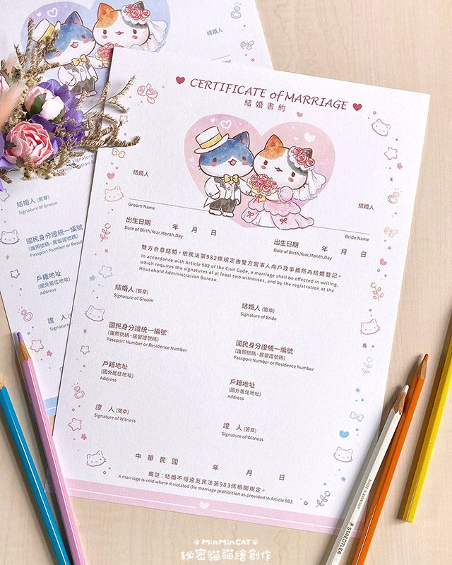 婚約證書