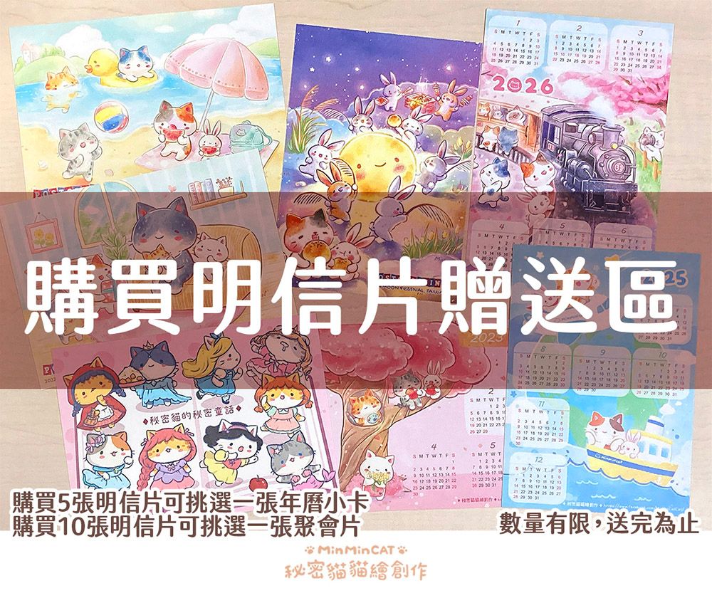 購買明信片贈送區