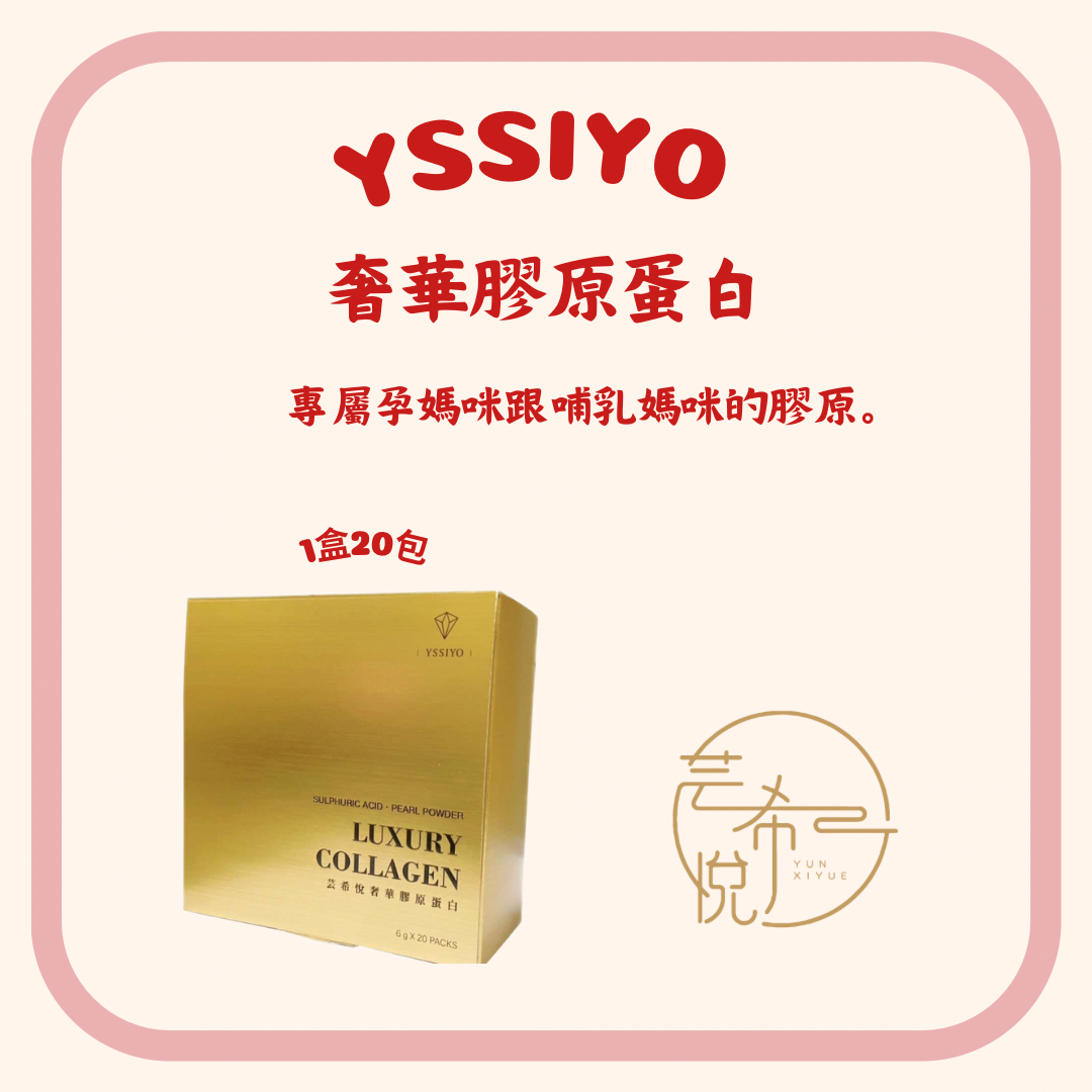 奢華膠原蛋白