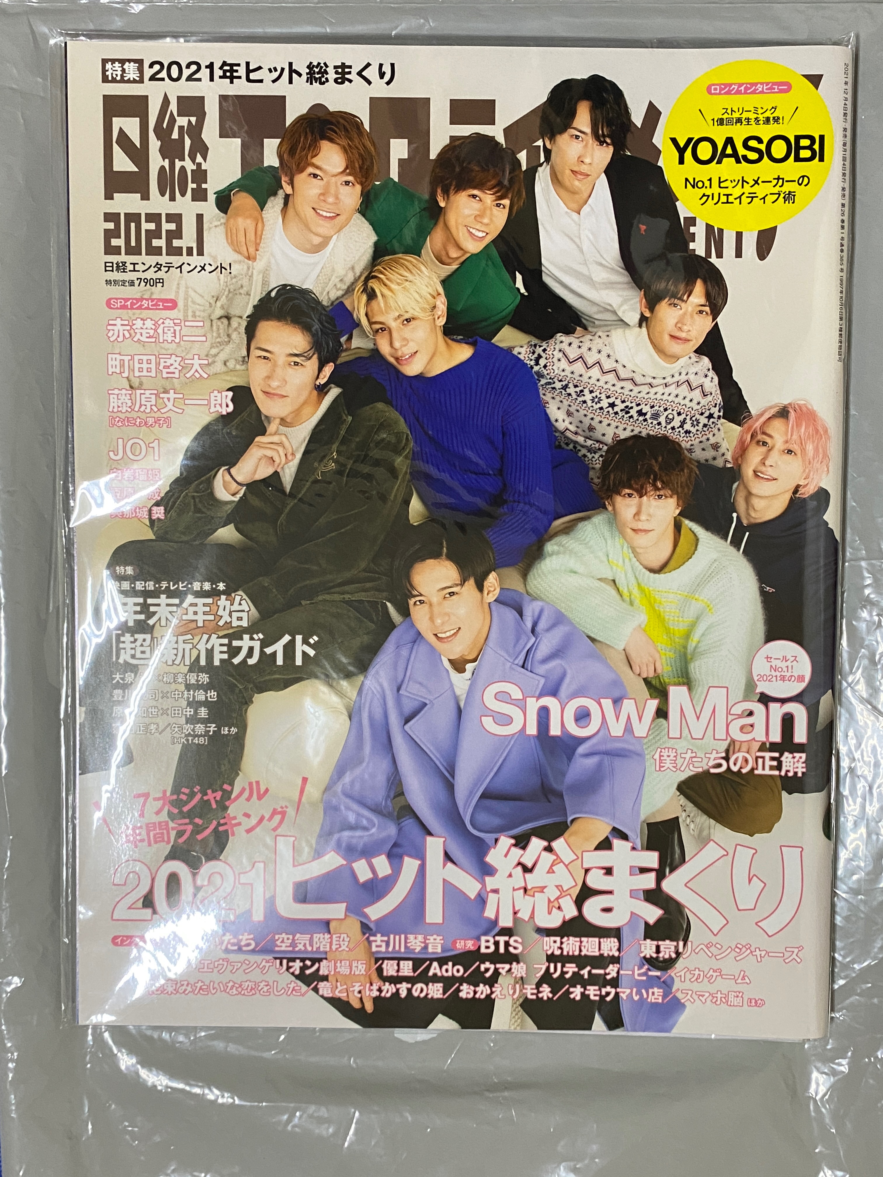 日經娛樂 2022 1月號