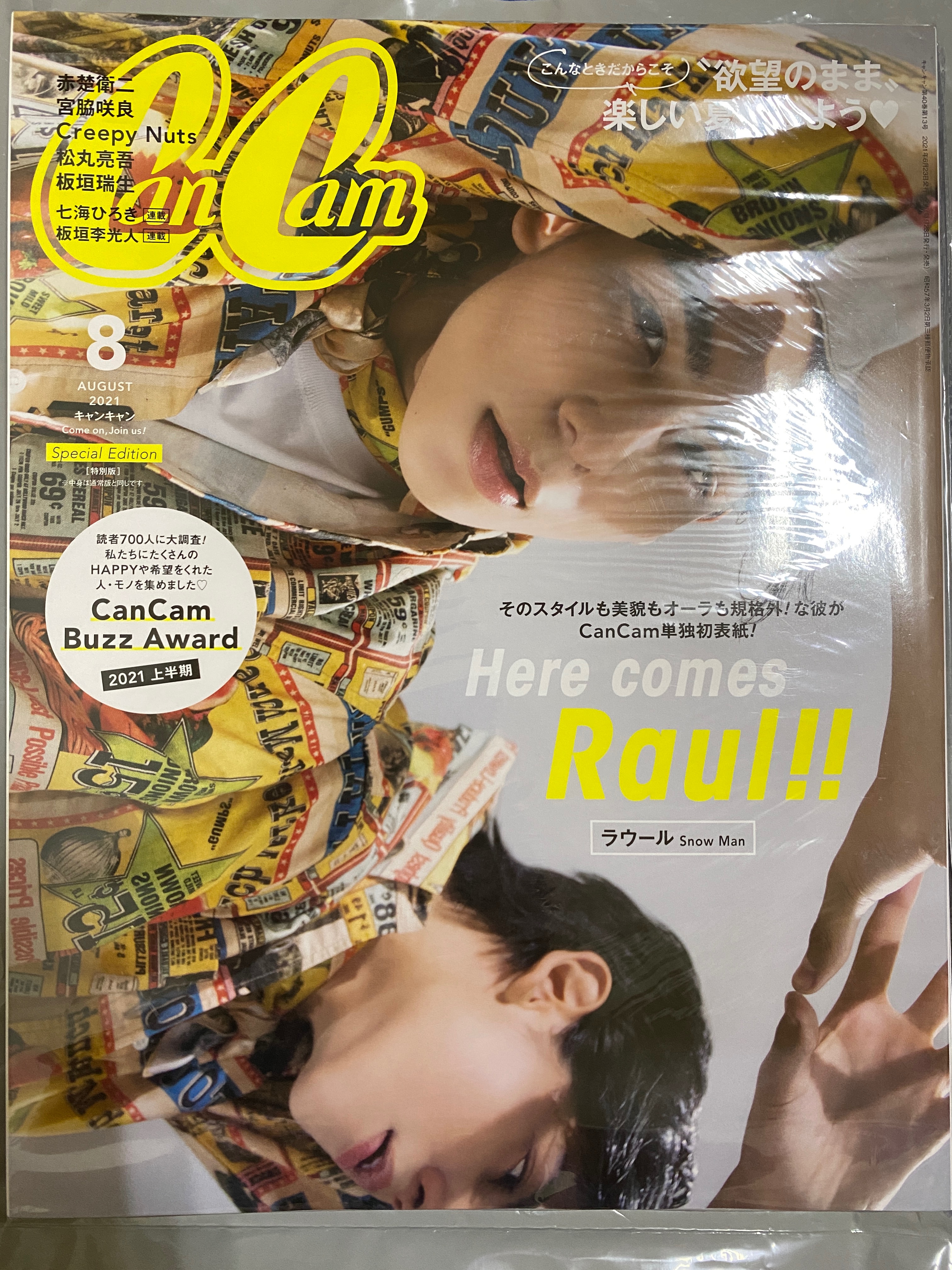 CanCam 2021 8月